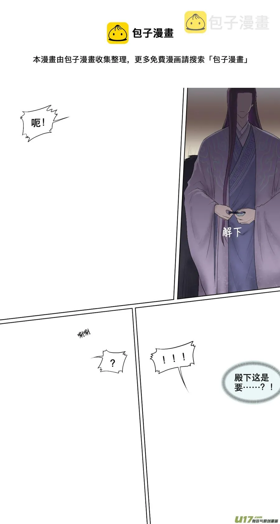 第六十三回 第5页