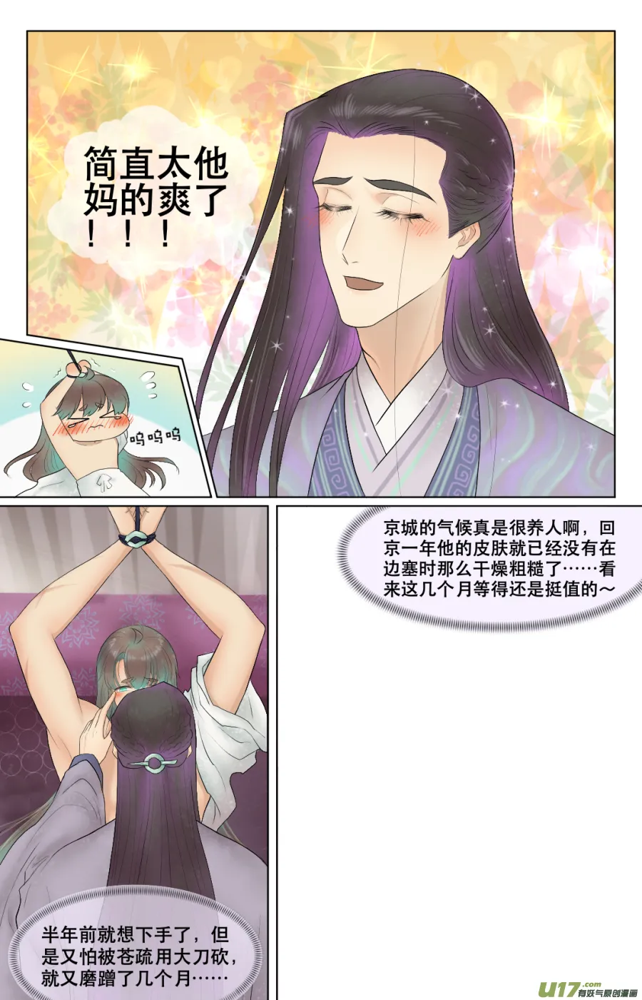 第六十三回 第7页