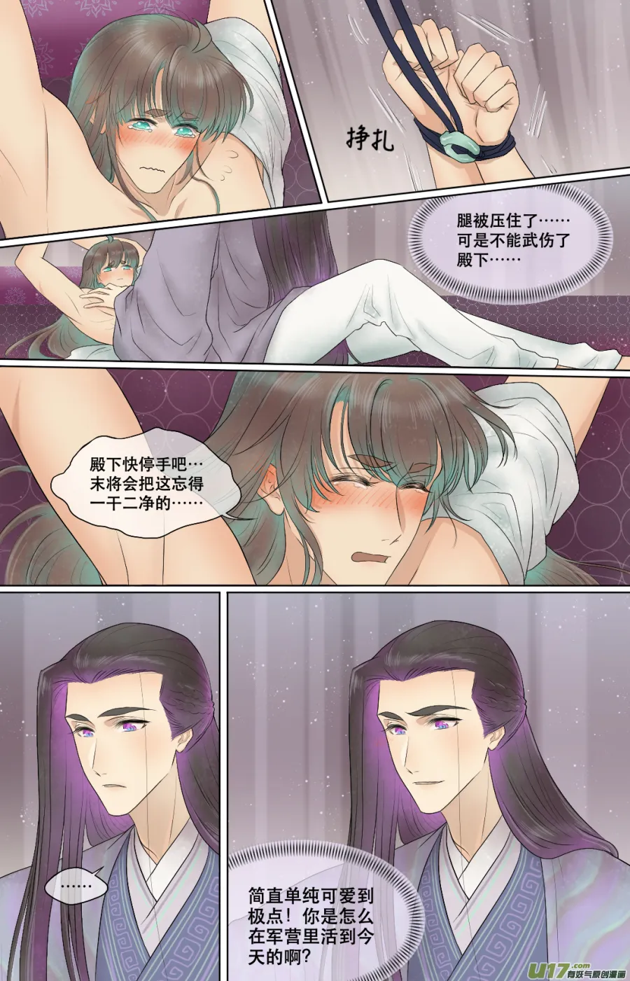 第六十三回 第8页