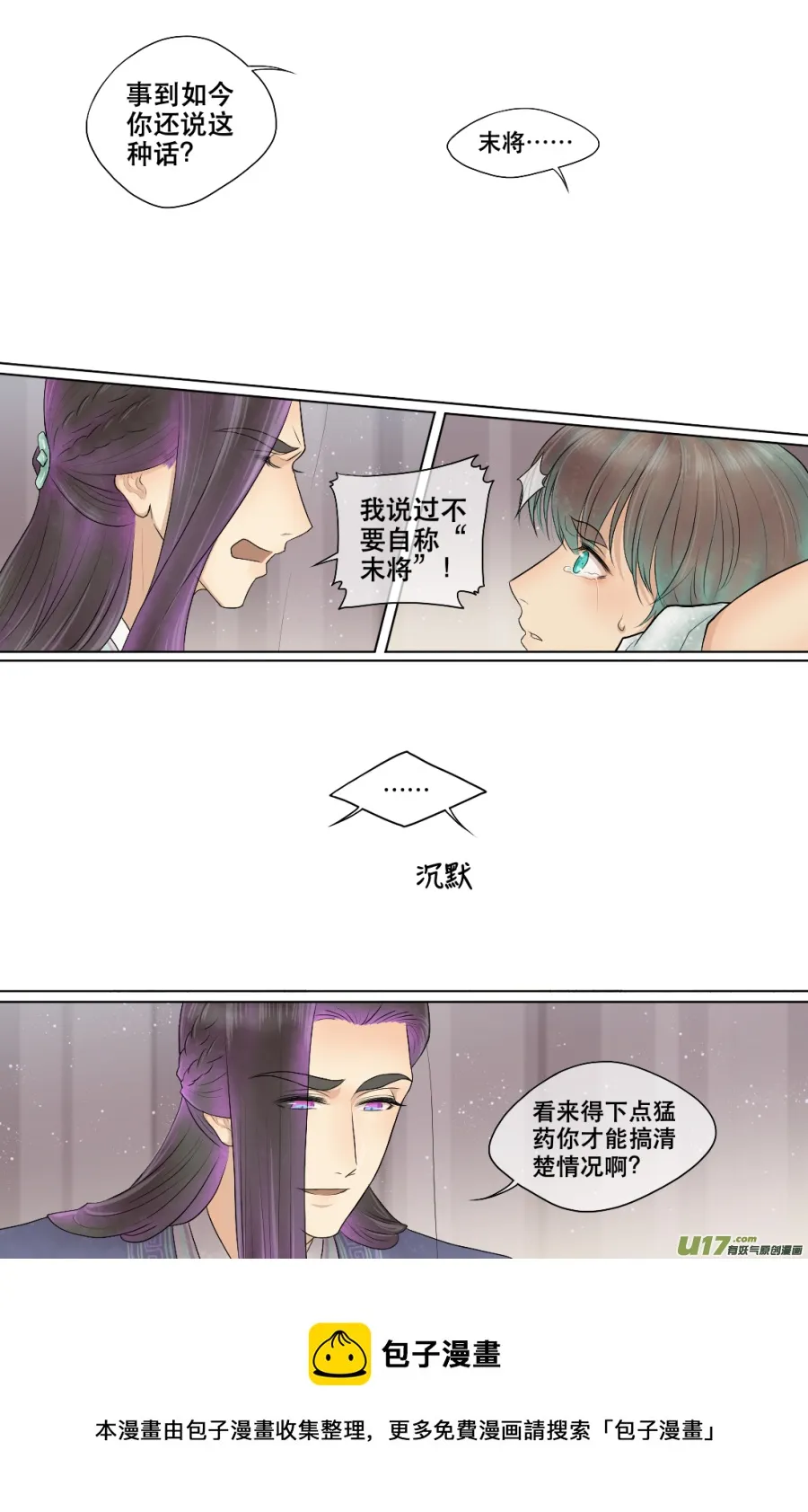 第六十三回 第9页