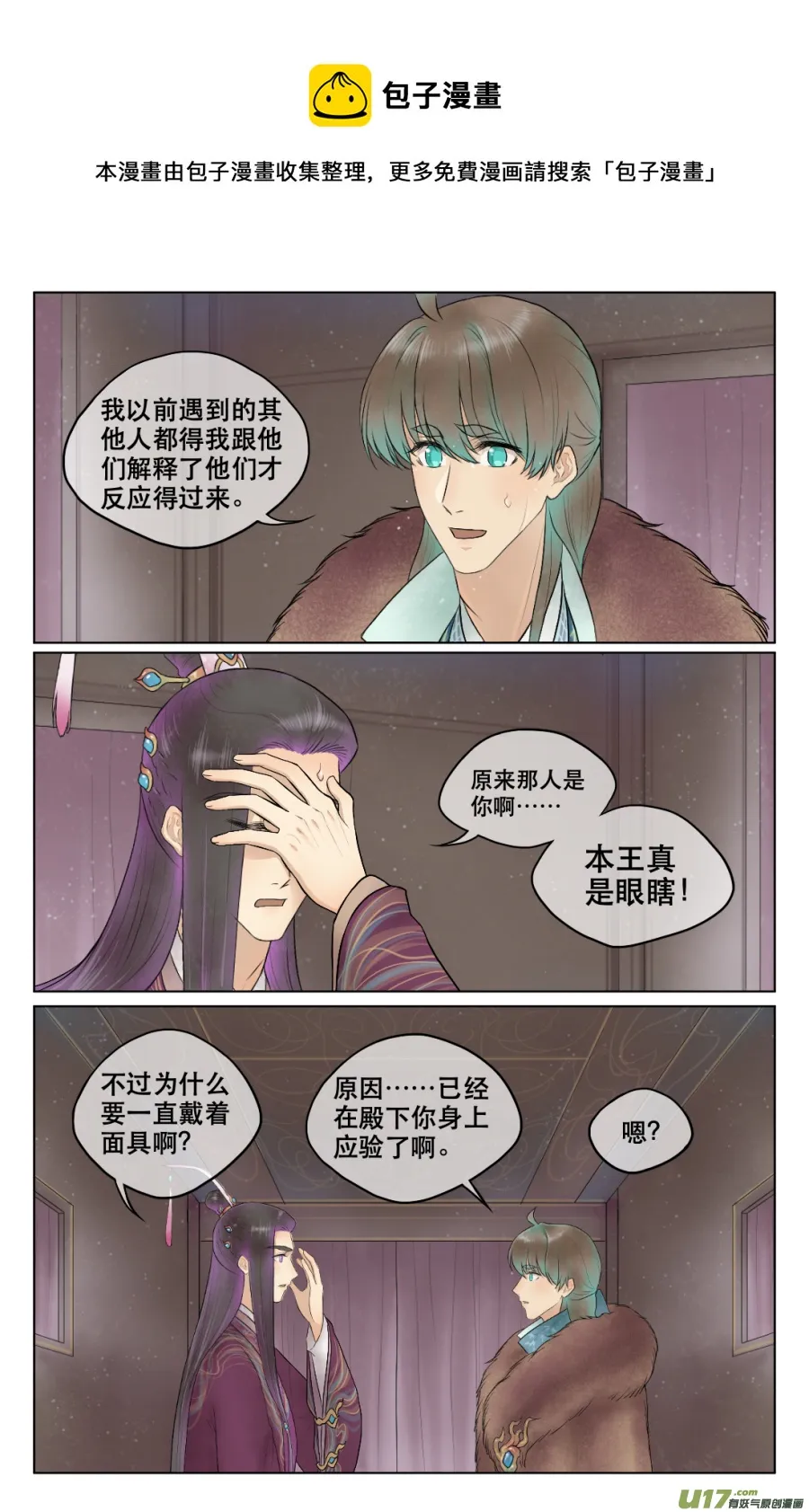 第六十二回 怪事 第1页
