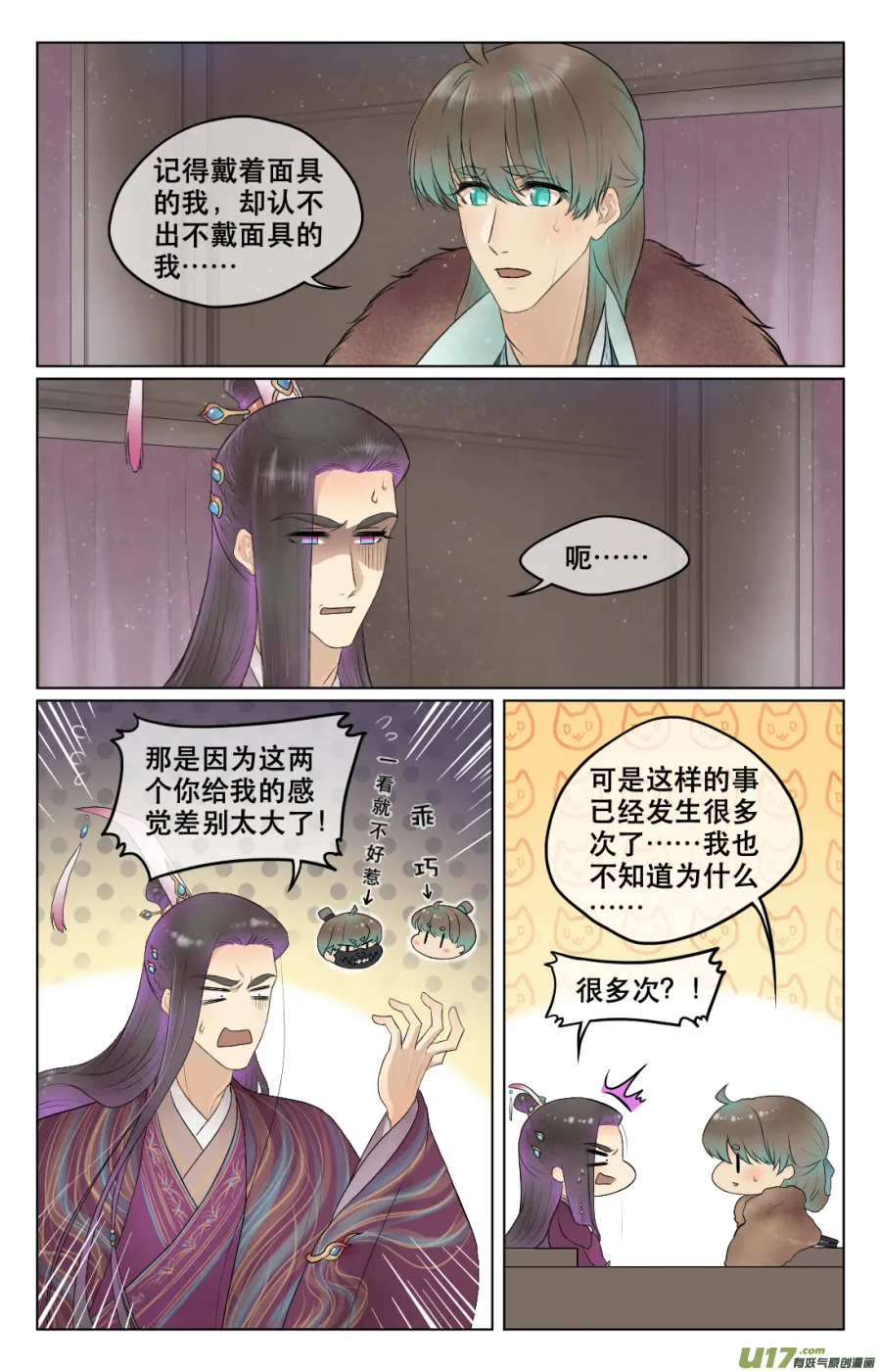 第六十二回 怪事 第2页
