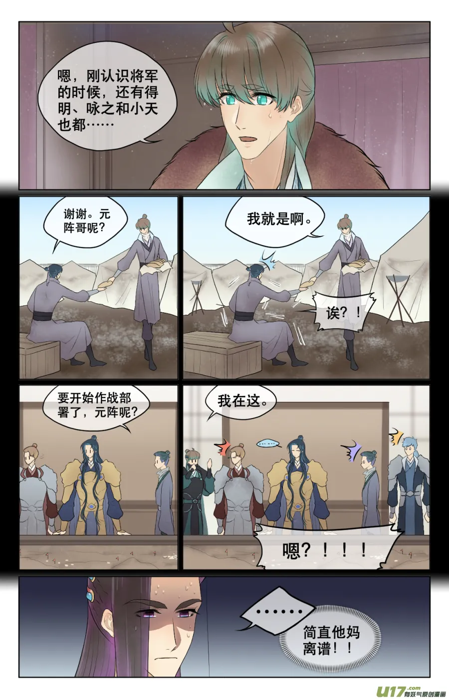 第六十二回 怪事 第3页