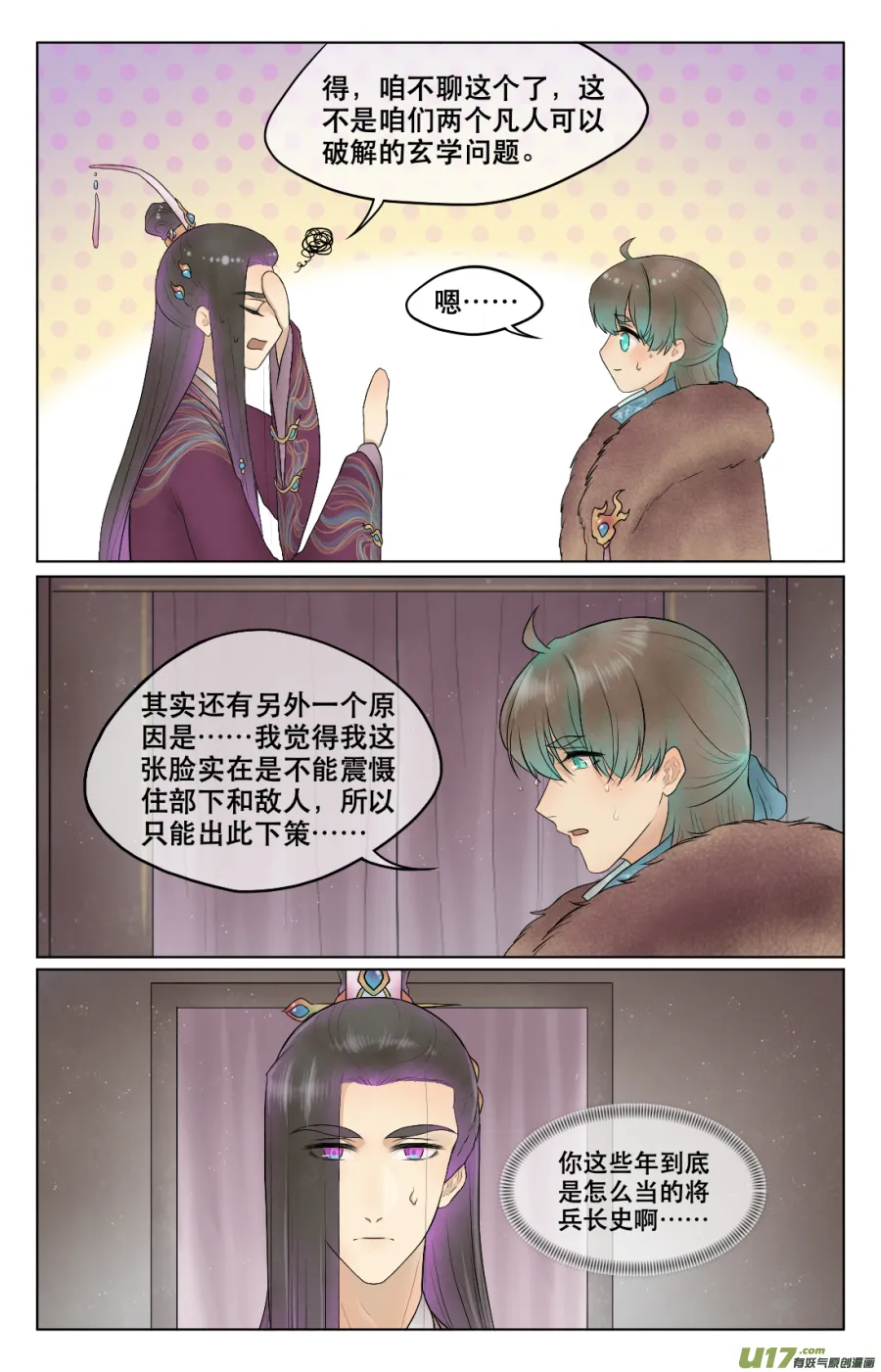 第六十二回 怪事 第4页