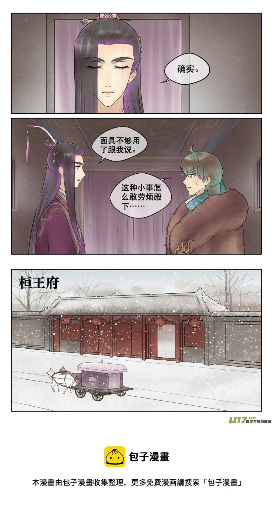 第六十二回 怪事 第5页