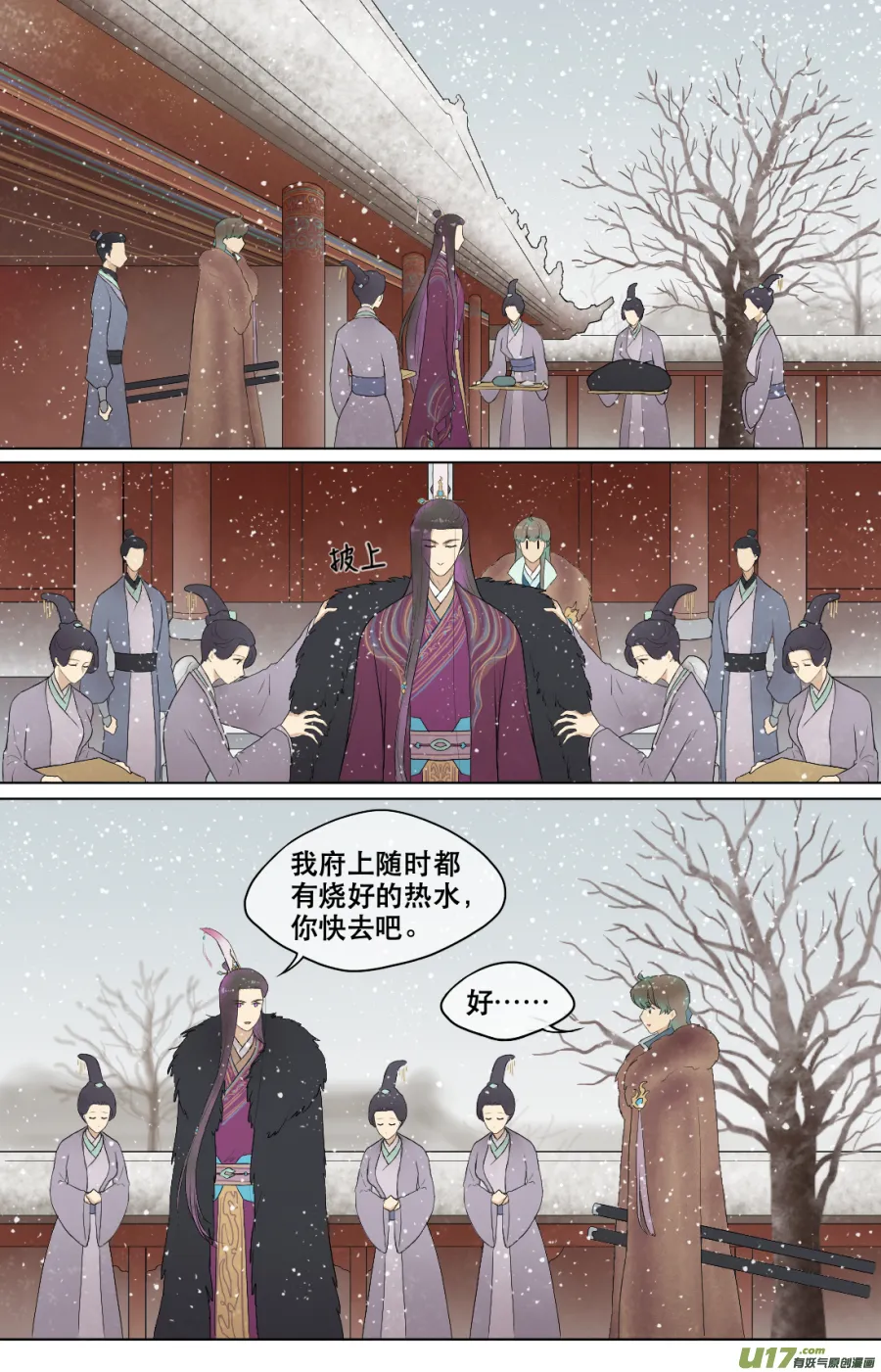 第六十二回 怪事 第6页