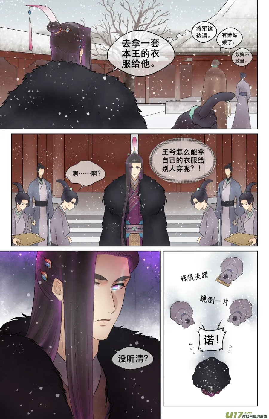 第六十二回 怪事 第7页