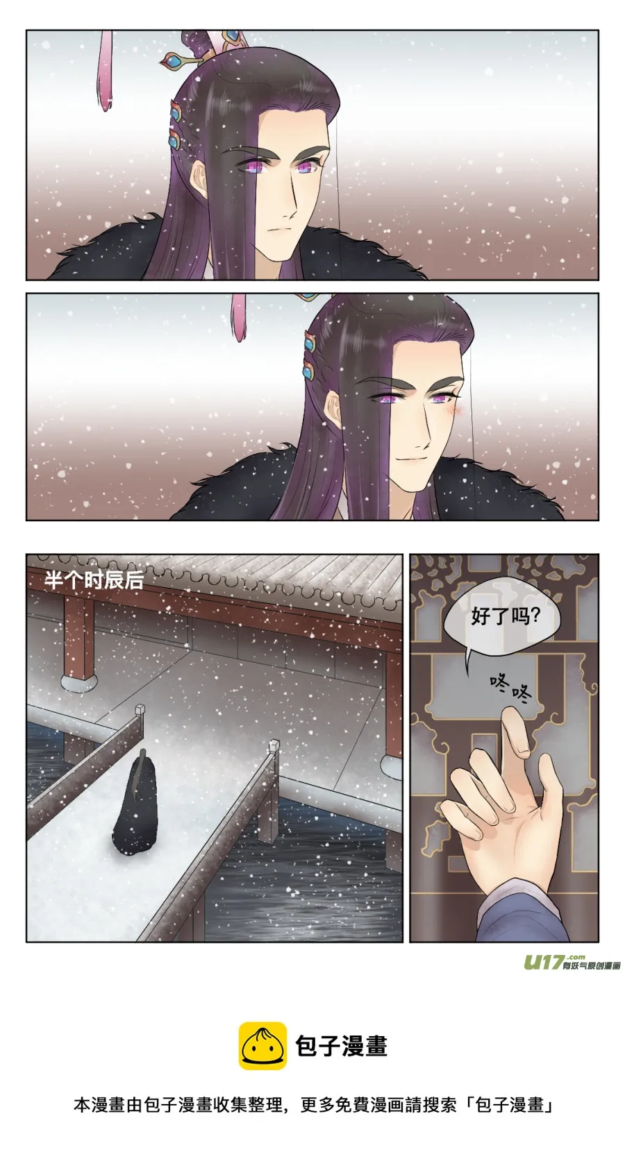 第六十二回 怪事 第8页