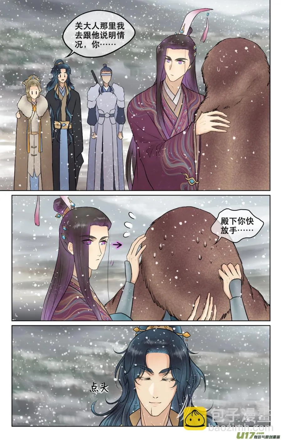 第六十一回 带走 第4页
