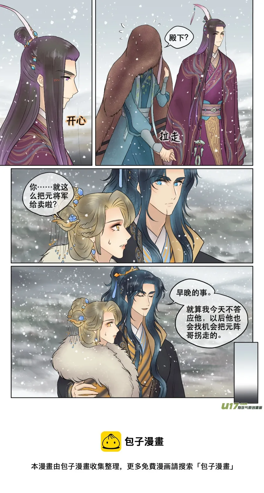 第六十一回 带走 第5页