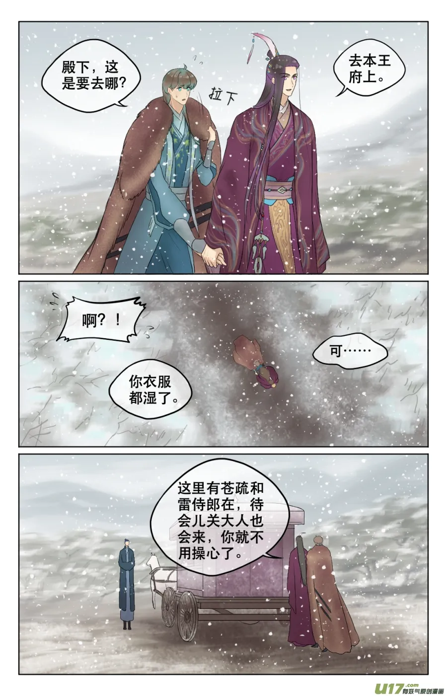 第六十一回 带走 第6页