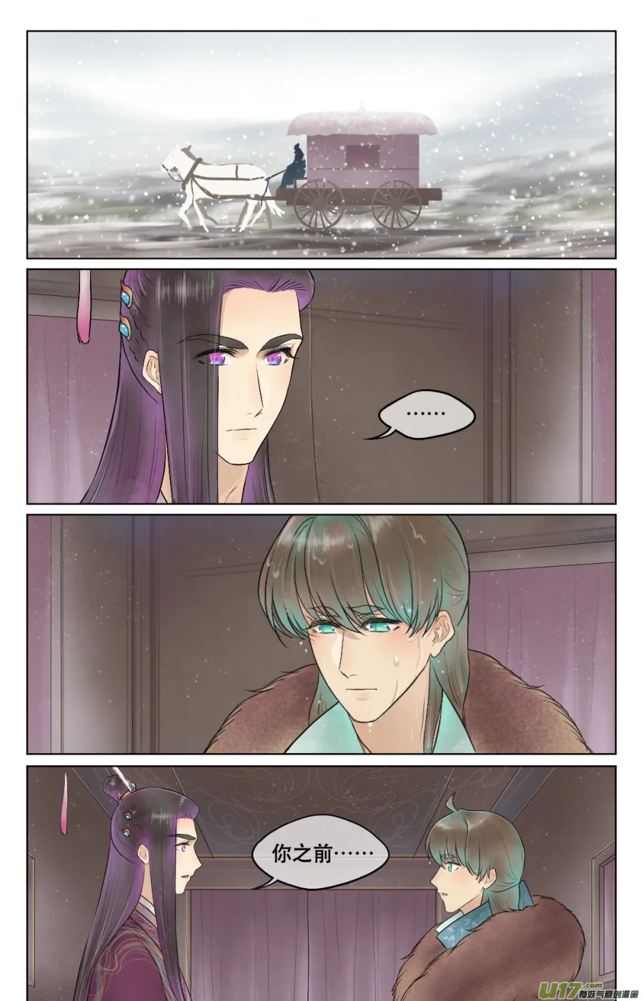 第六十一回 带走 第8页