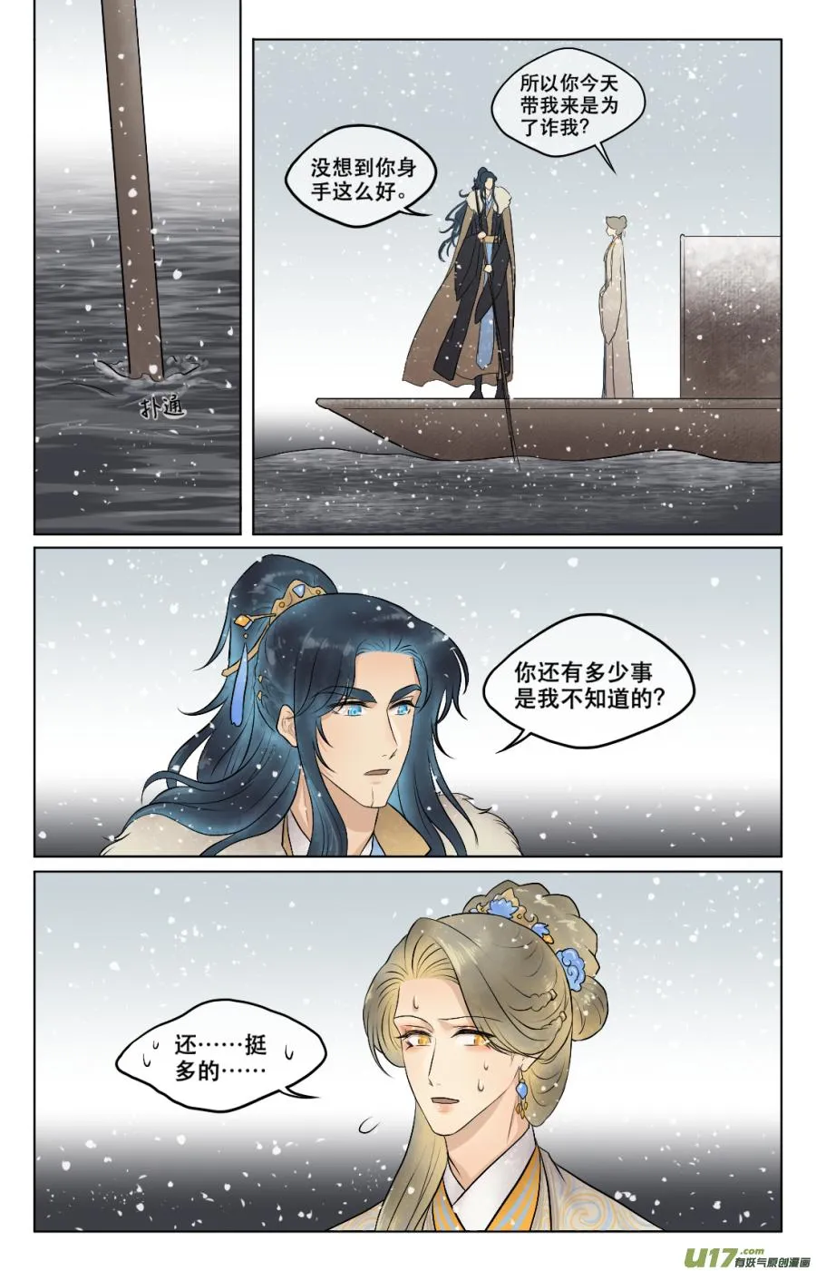 第六十回 刺杀（四） 第2页