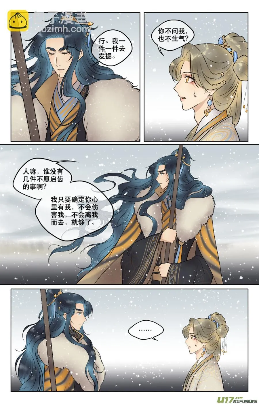 第六十回 刺杀（四） 第3页