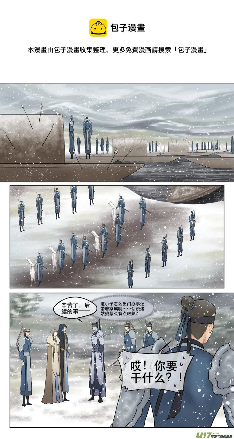 第六十回 刺杀（四） 第5页