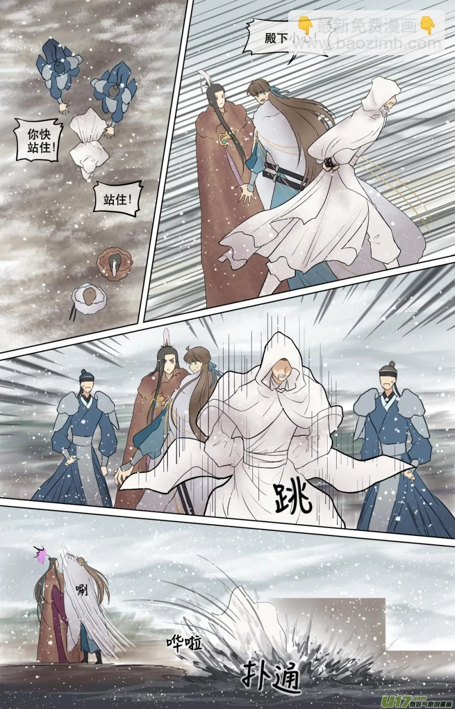 第六十回 刺杀（四） 第6页