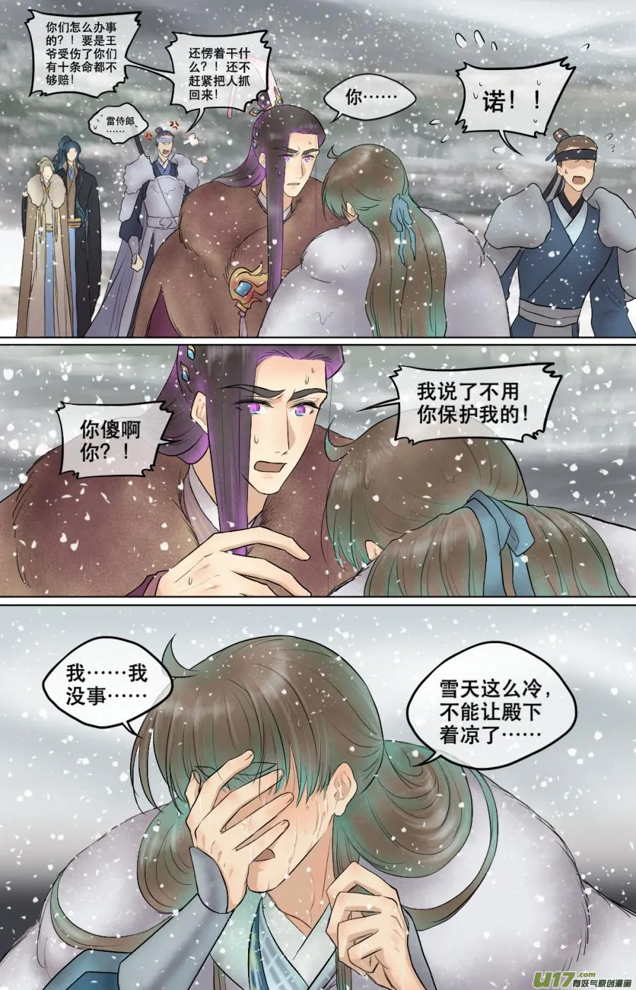 第六十回 刺杀（四） 第8页