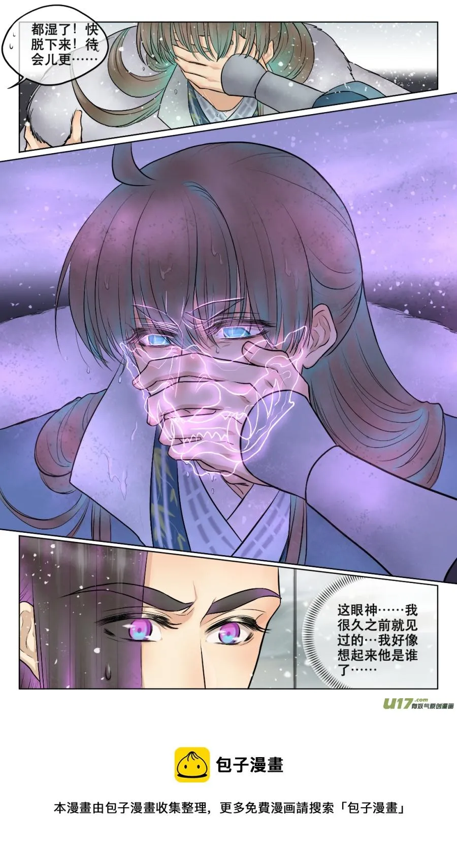 第六十回 刺杀（四） 第9页