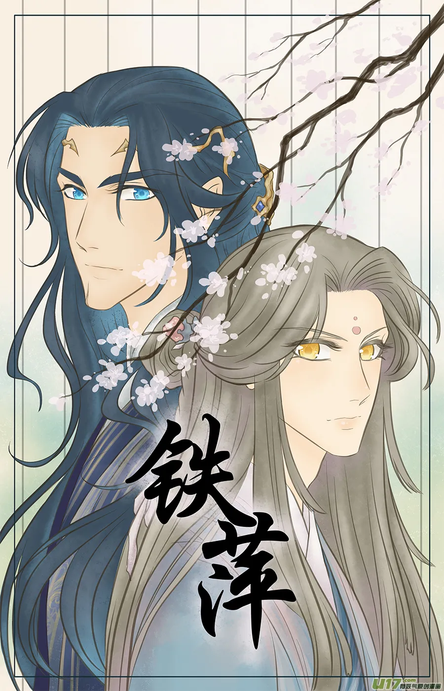 第一回 相遇 第1页