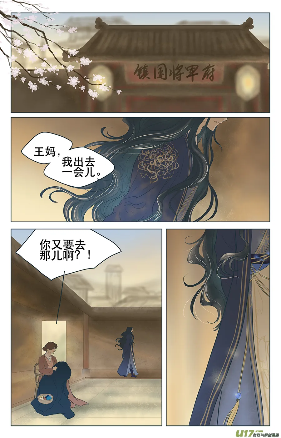 第一回 相遇 第2页