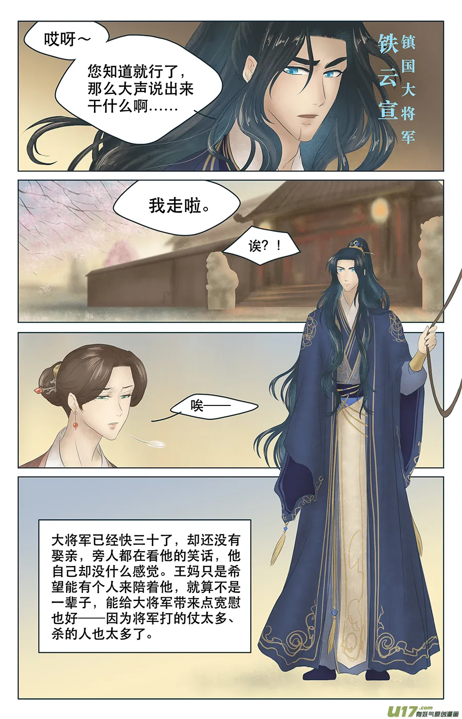 第一回 相遇 第3页