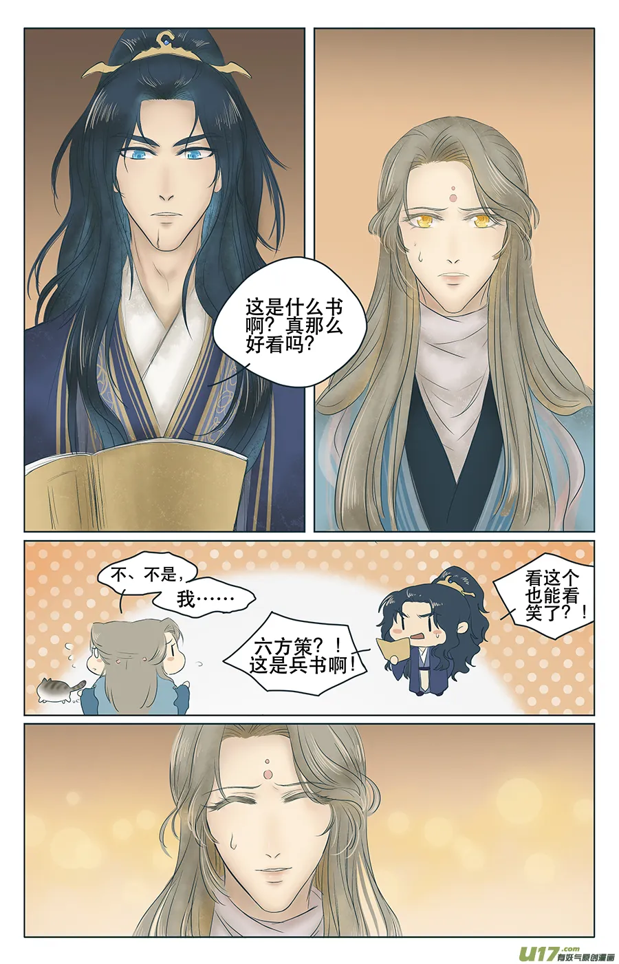 第一回 相遇 第8页