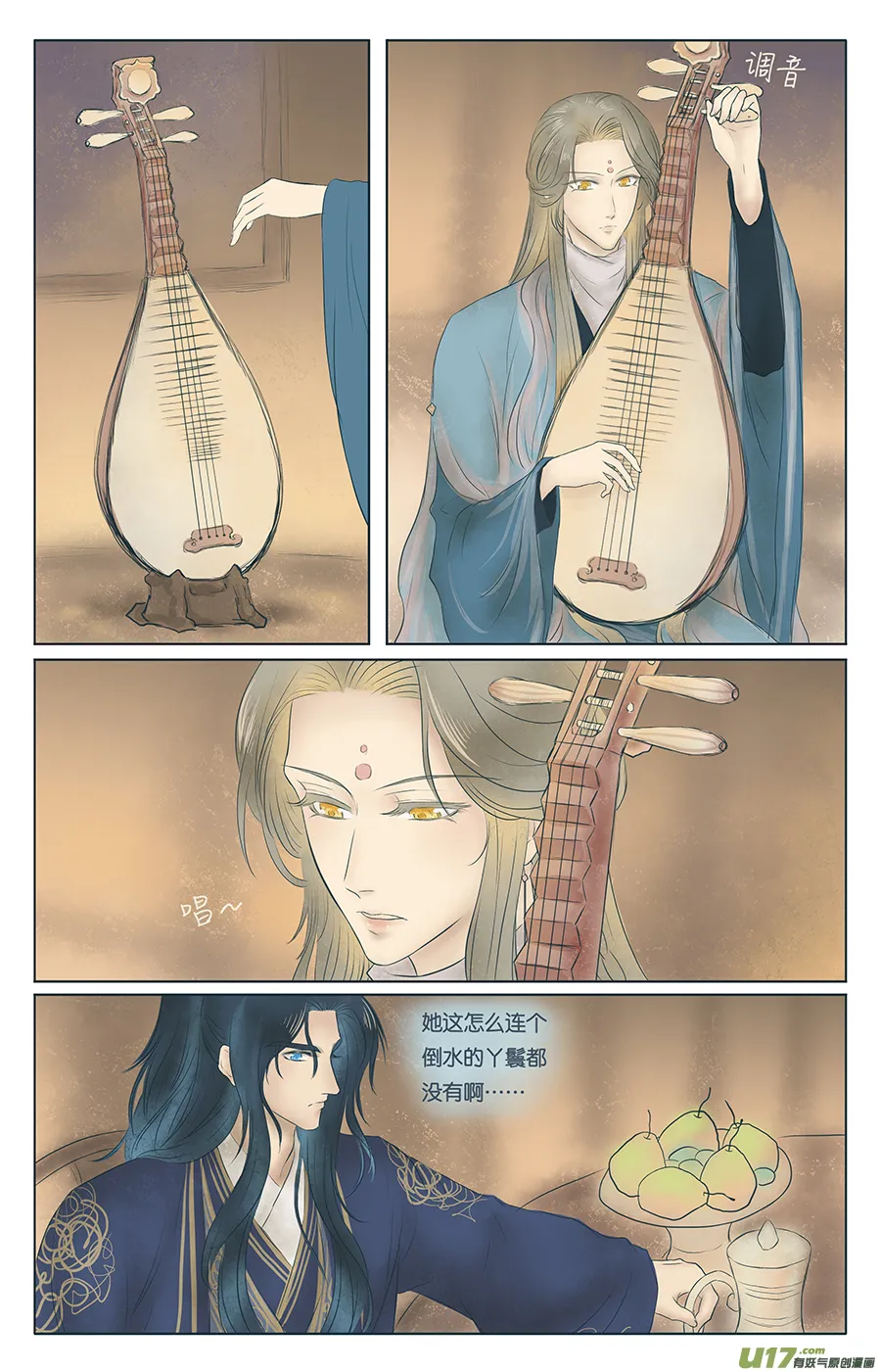 第一回 相遇 第10页