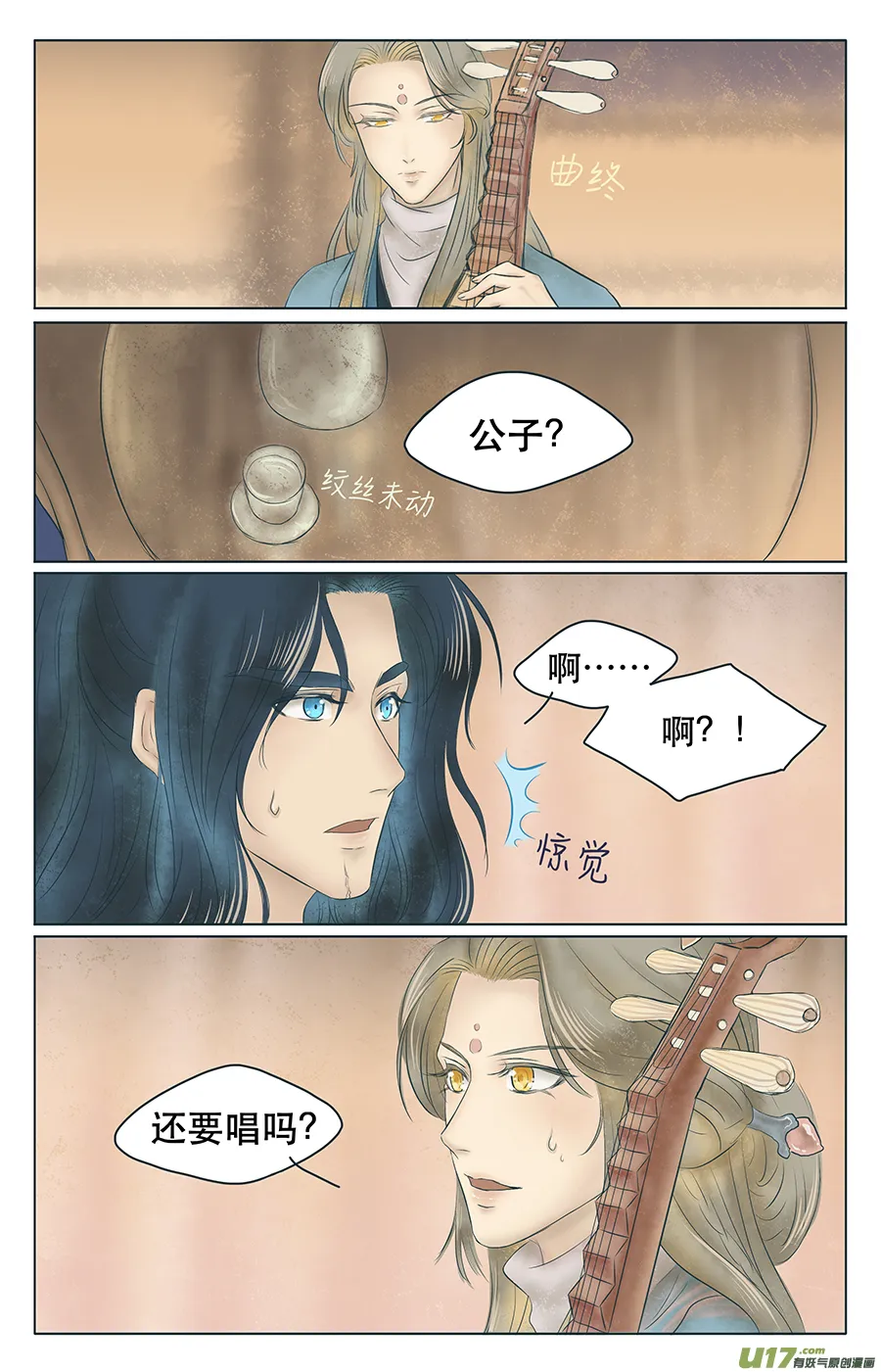 第一回 相遇 第12页