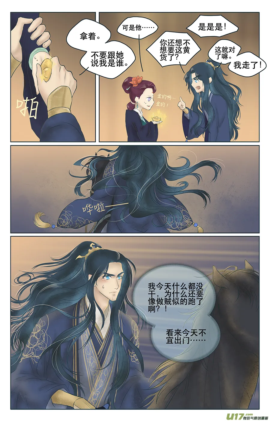 第一回 相遇 第14页