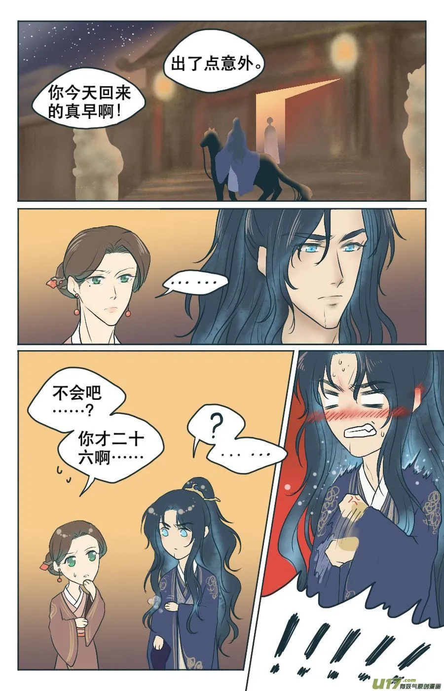第二回 什么？！ 第2页