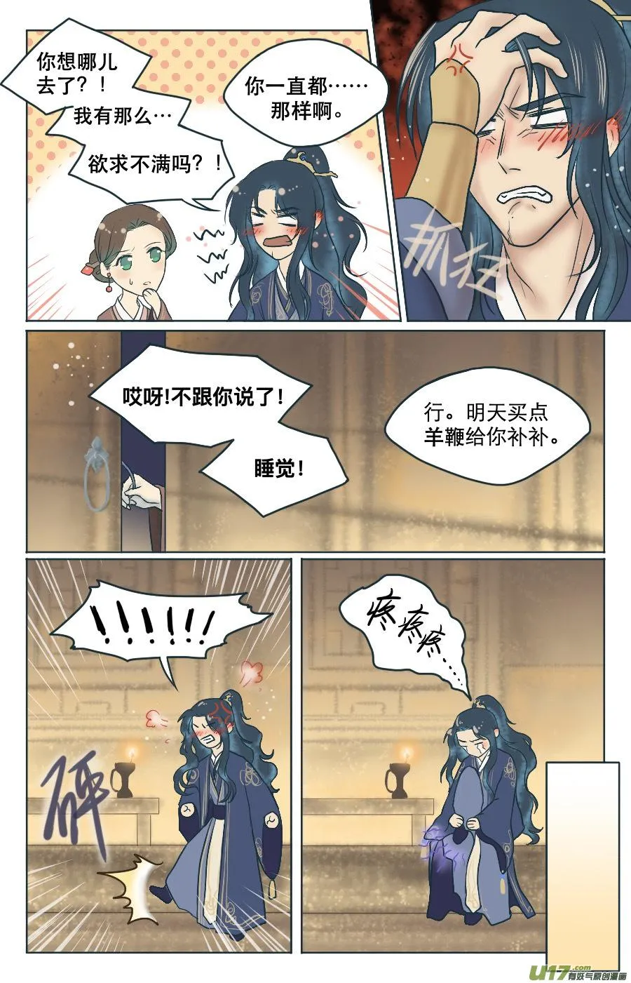 第二回 什么？！ 第3页