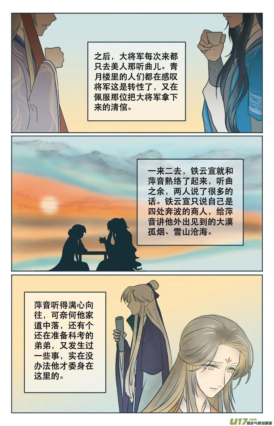 第二回 什么？！ 第4页