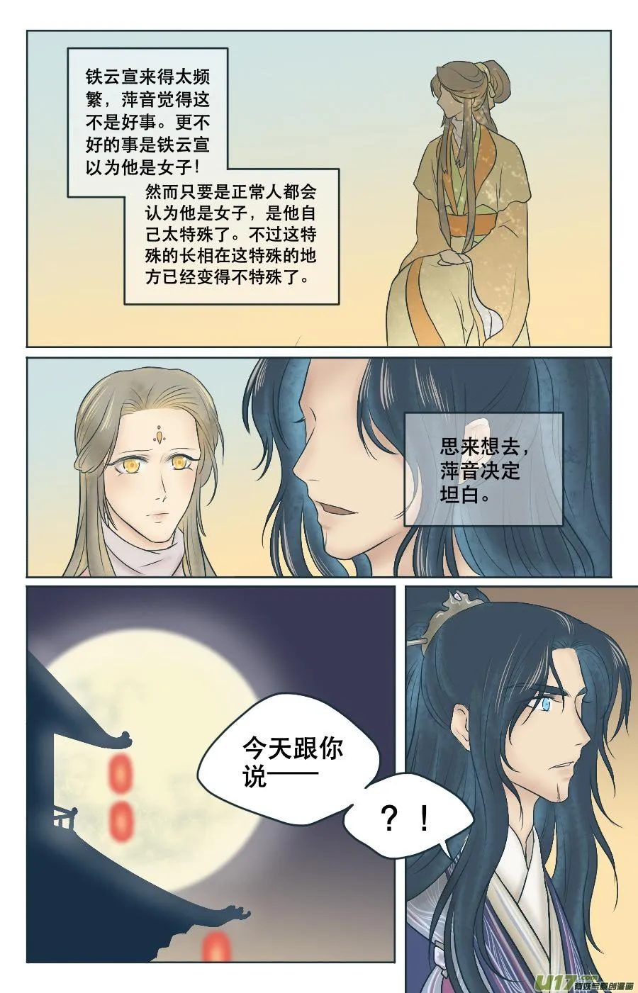 第二回 什么？！ 第5页