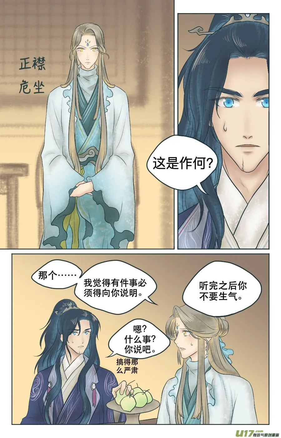 第二回 什么？！ 第6页