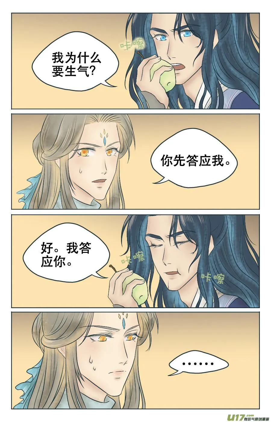 第二回 什么？！ 第7页