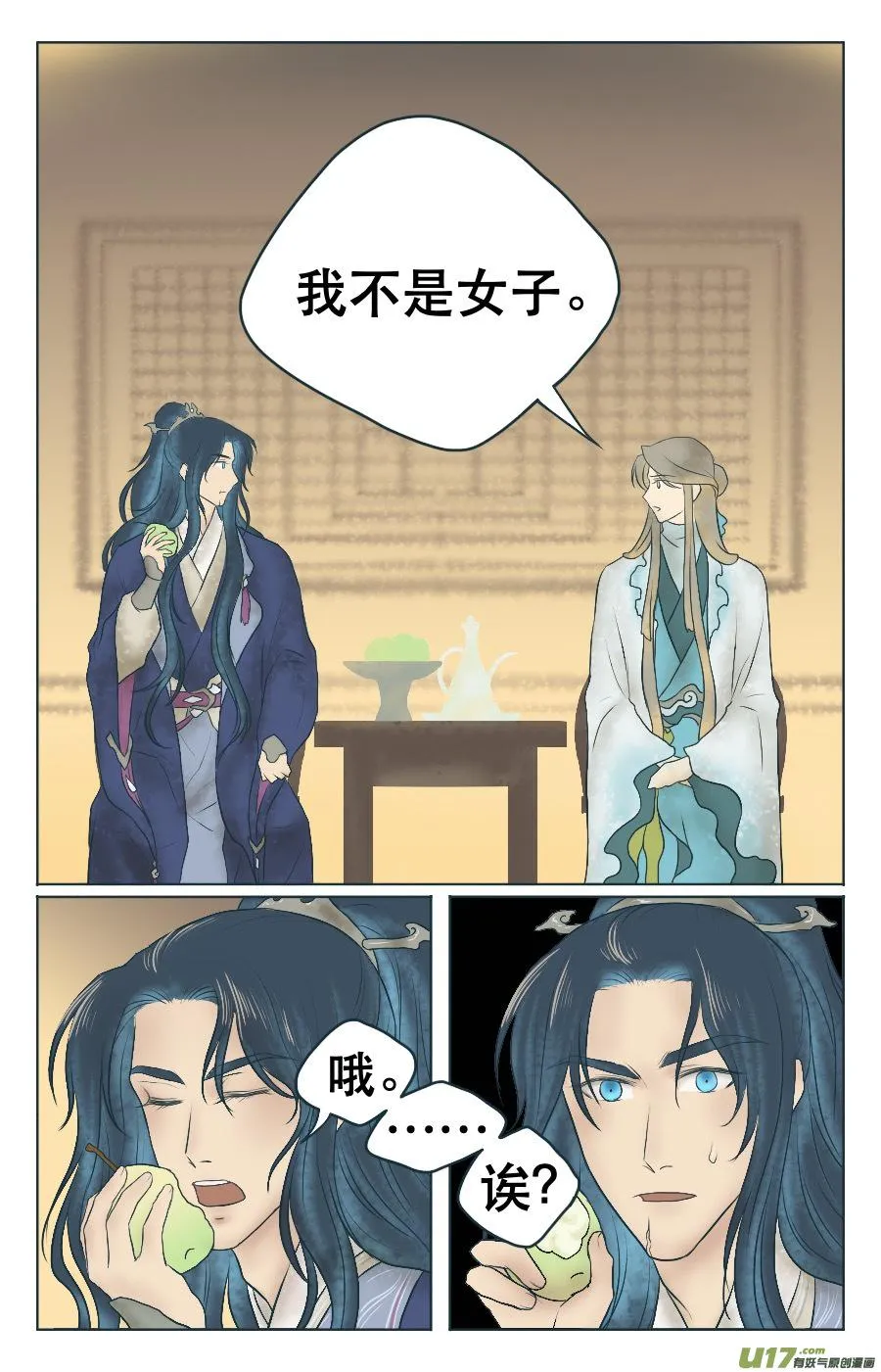 第二回 什么？！ 第8页