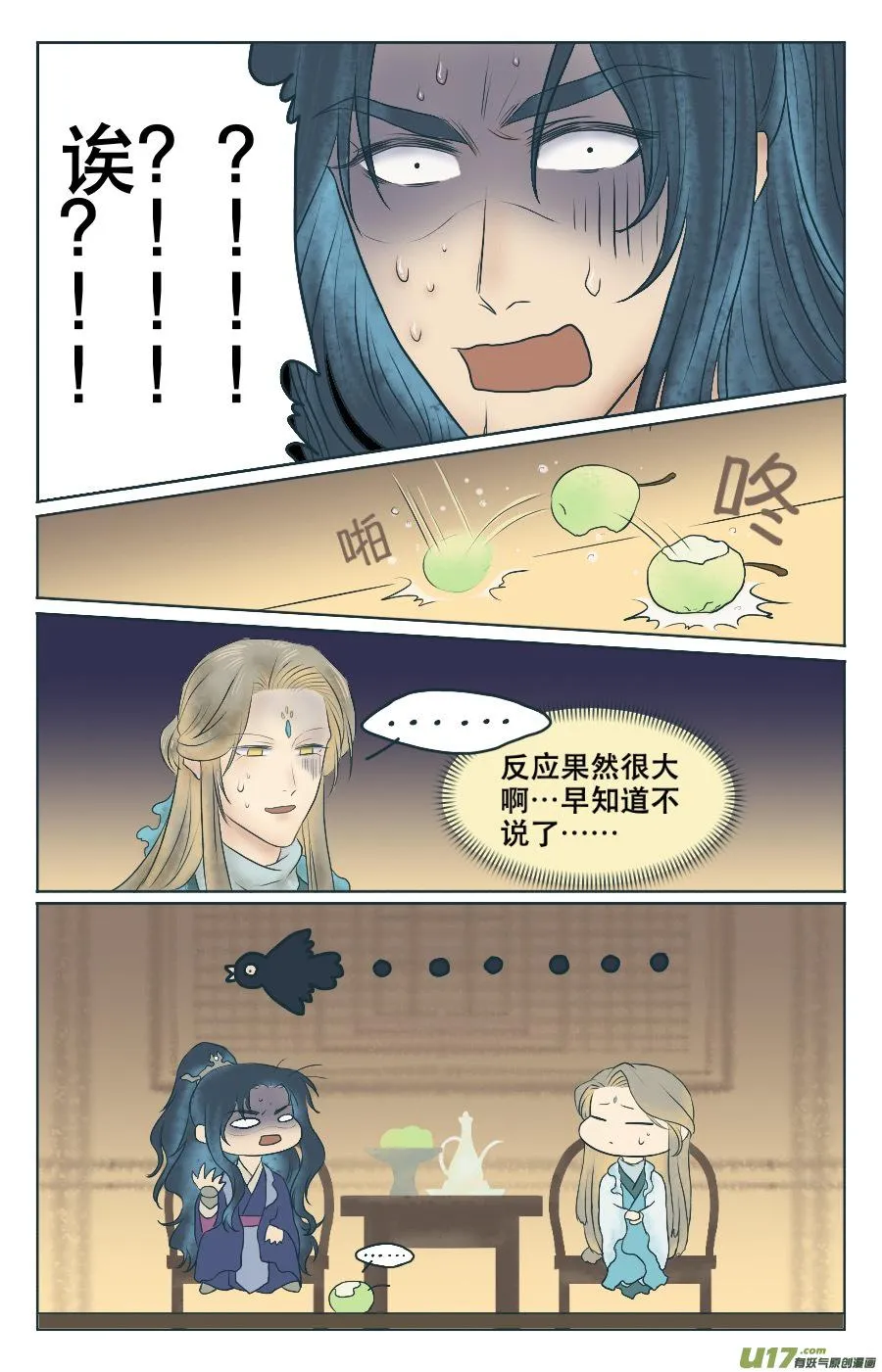 第二回 什么？！ 第9页