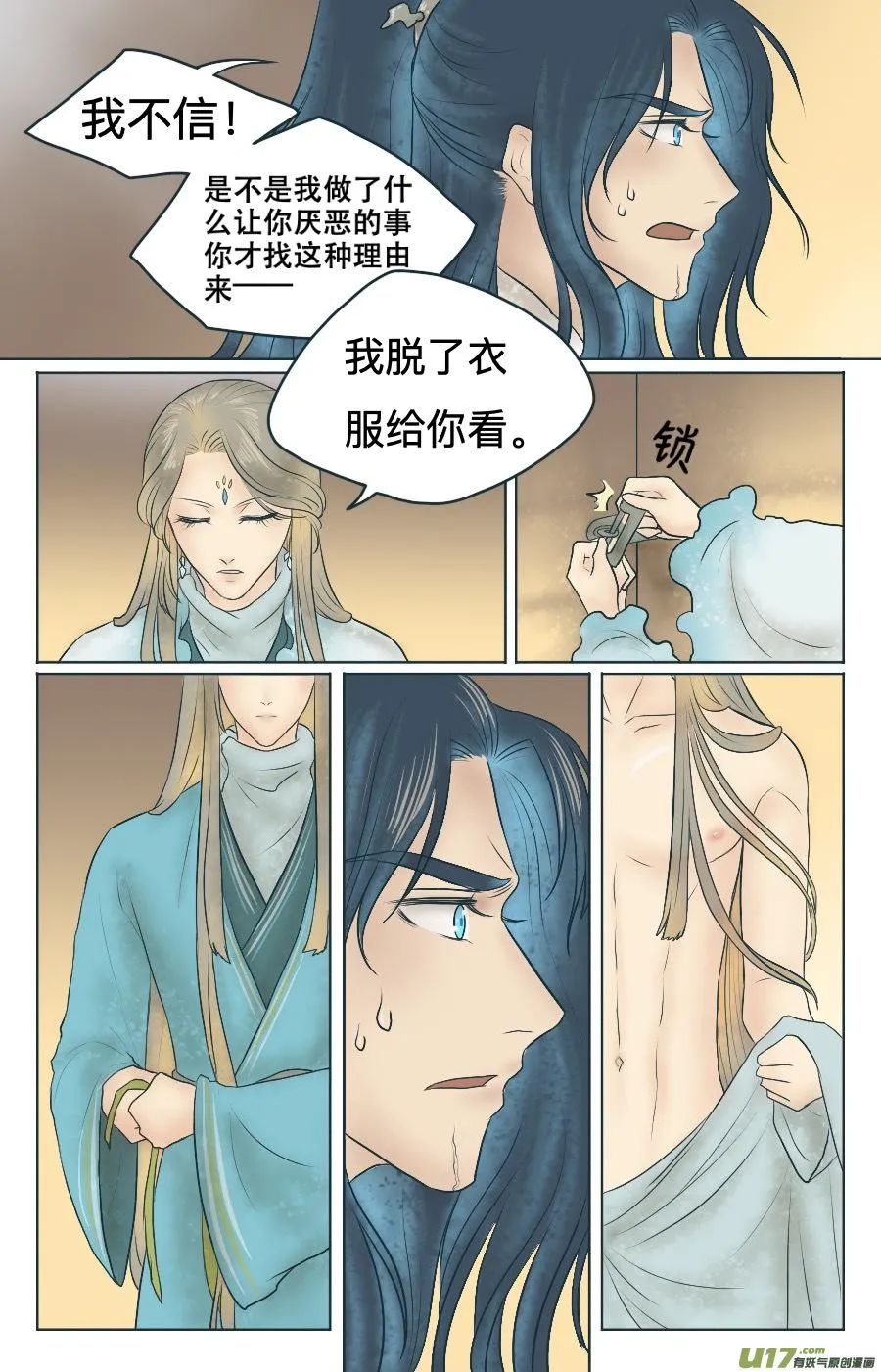 第二回 什么？！ 第10页