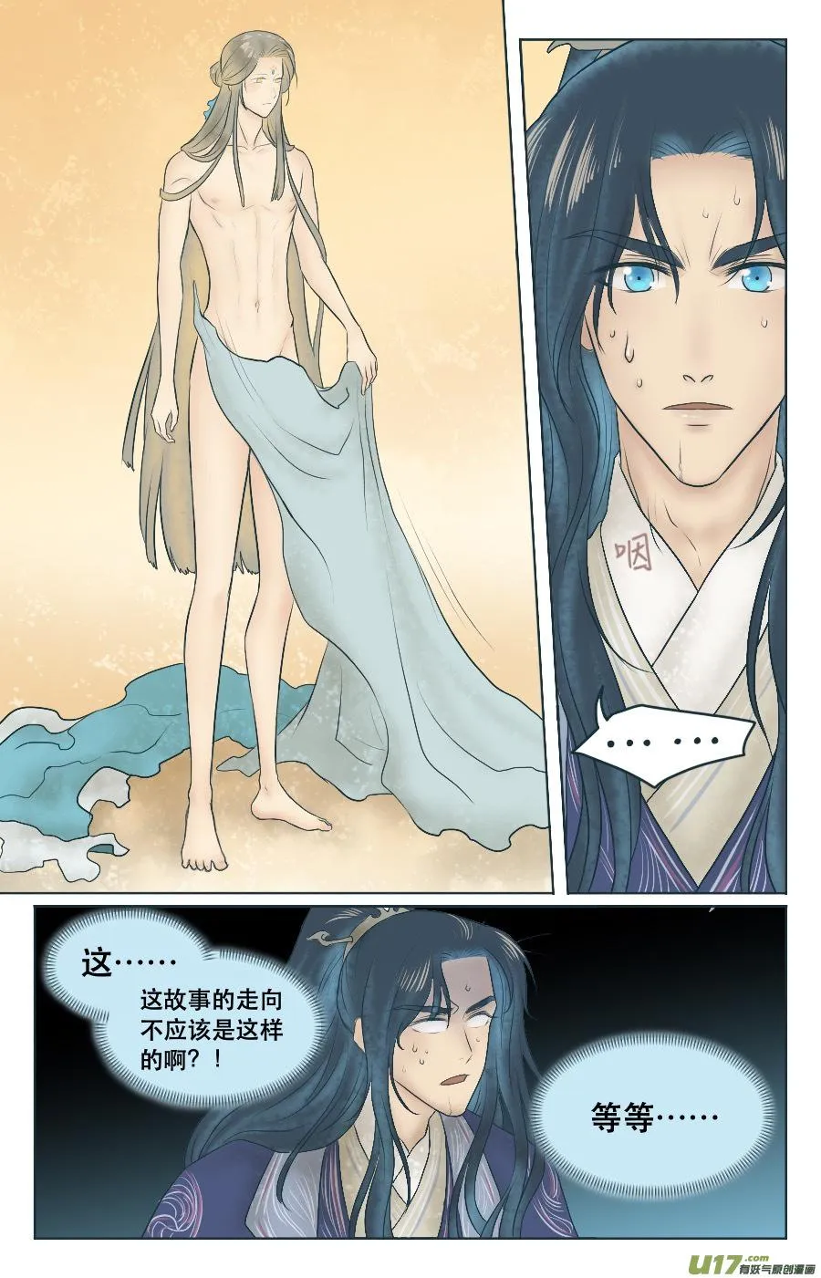 第二回 什么？！ 第11页
