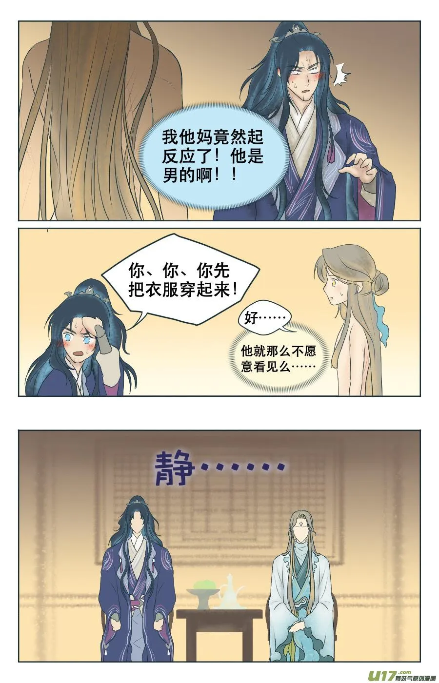 第二回 什么？！ 第12页