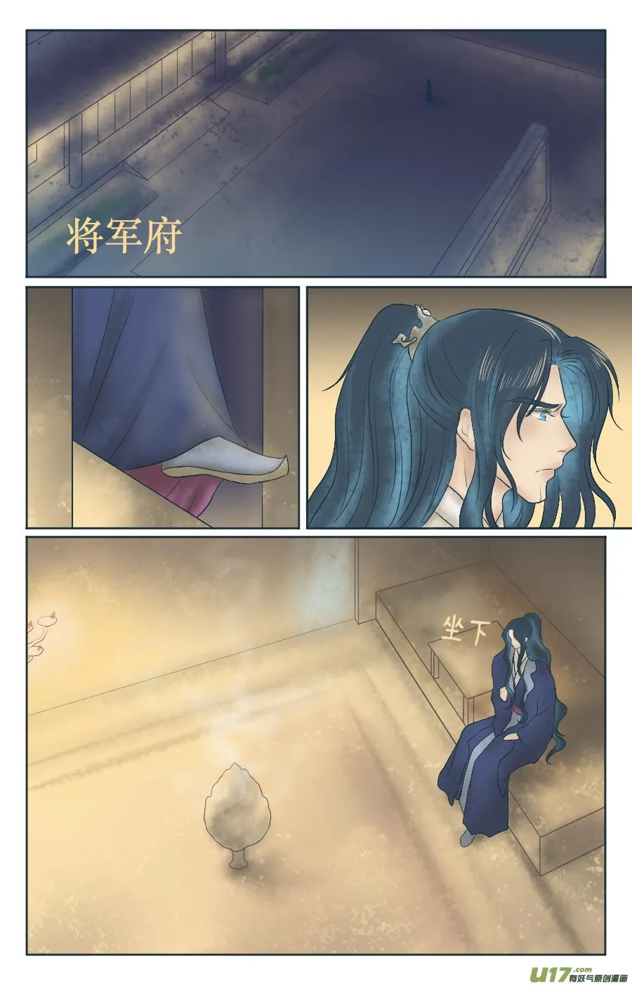 第三回 无所谓 第3页