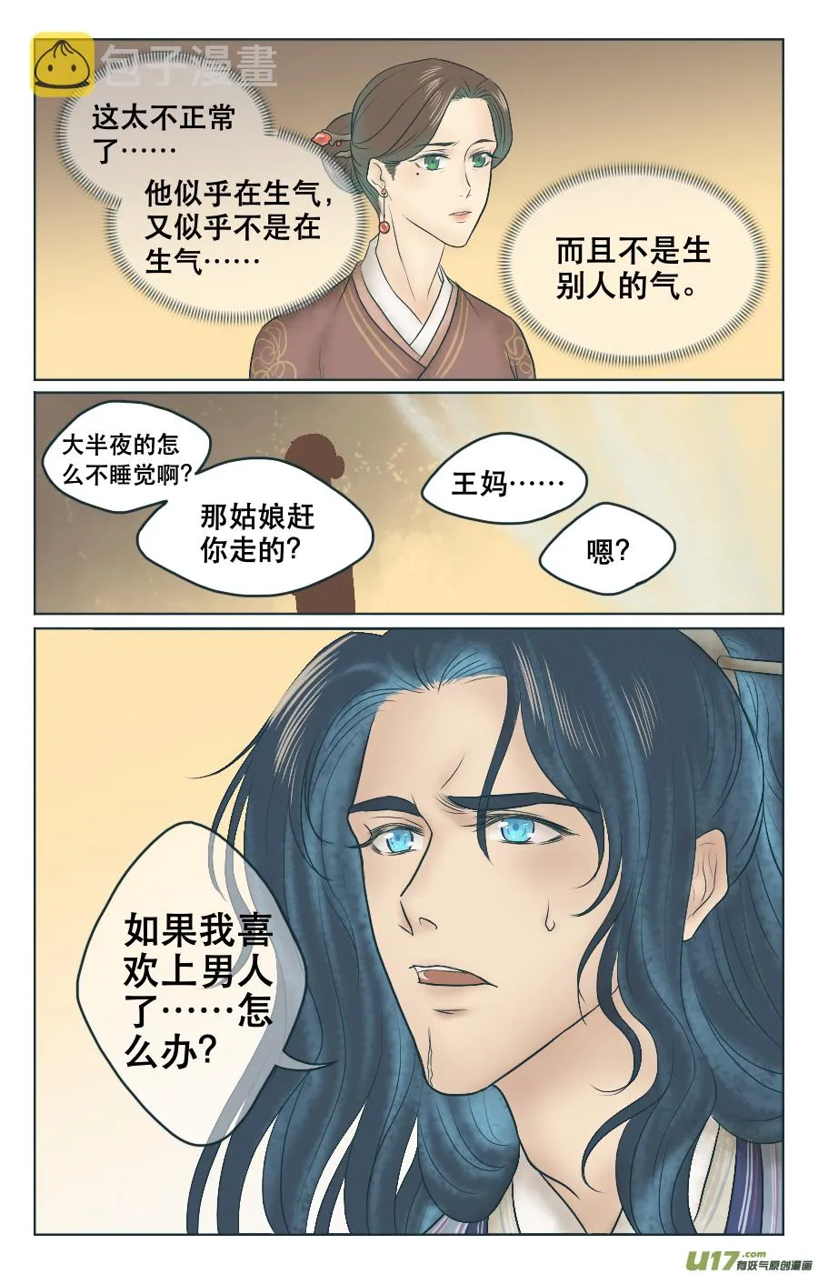 第三回 无所谓 第5页