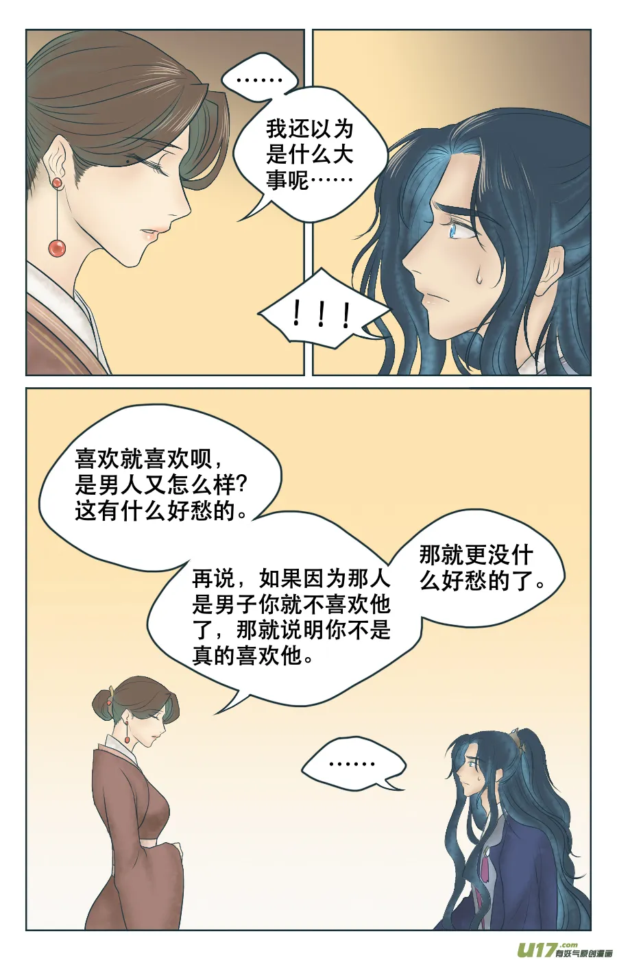 第三回 无所谓 第6页