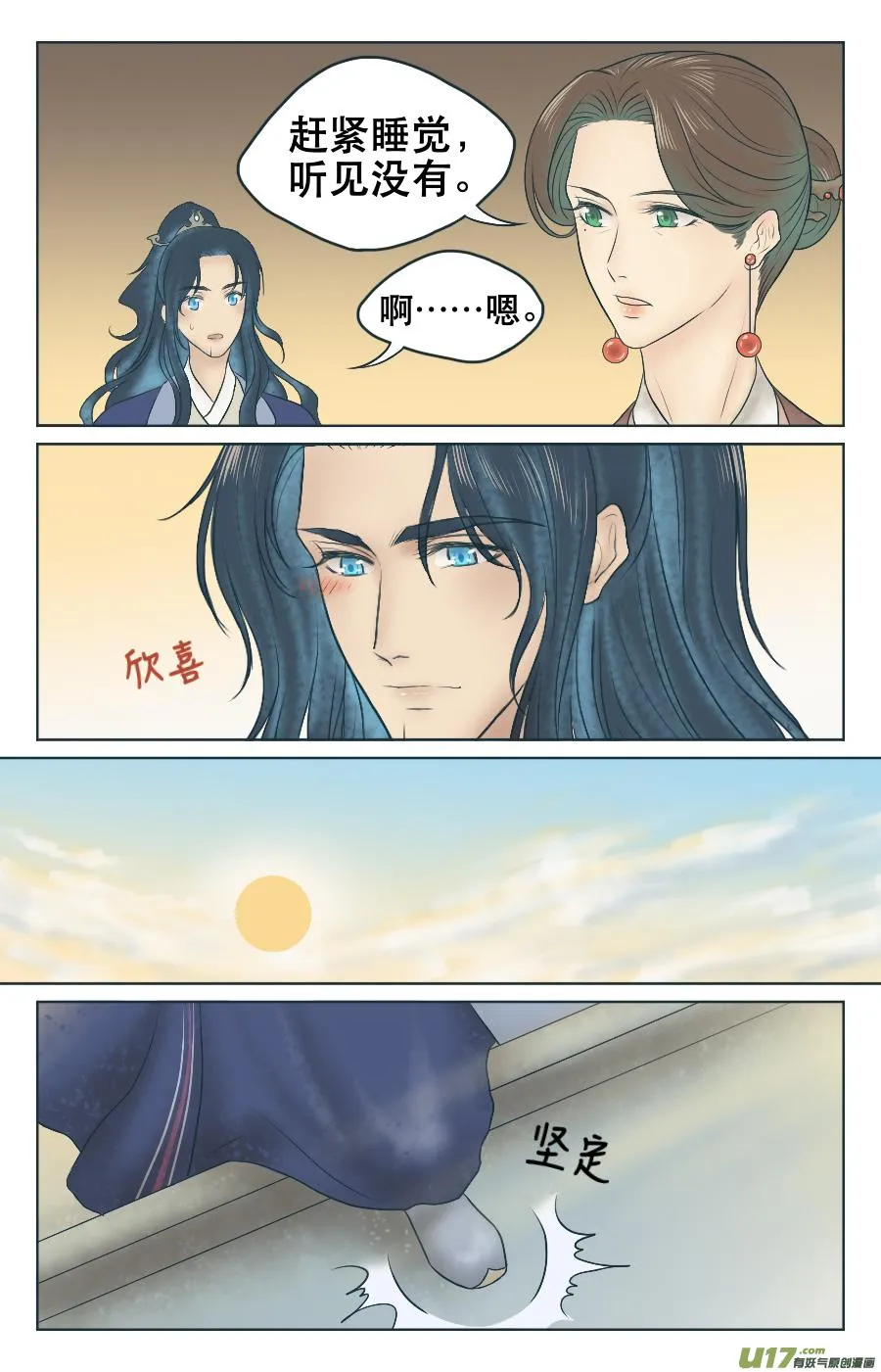 第三回 无所谓 第7页