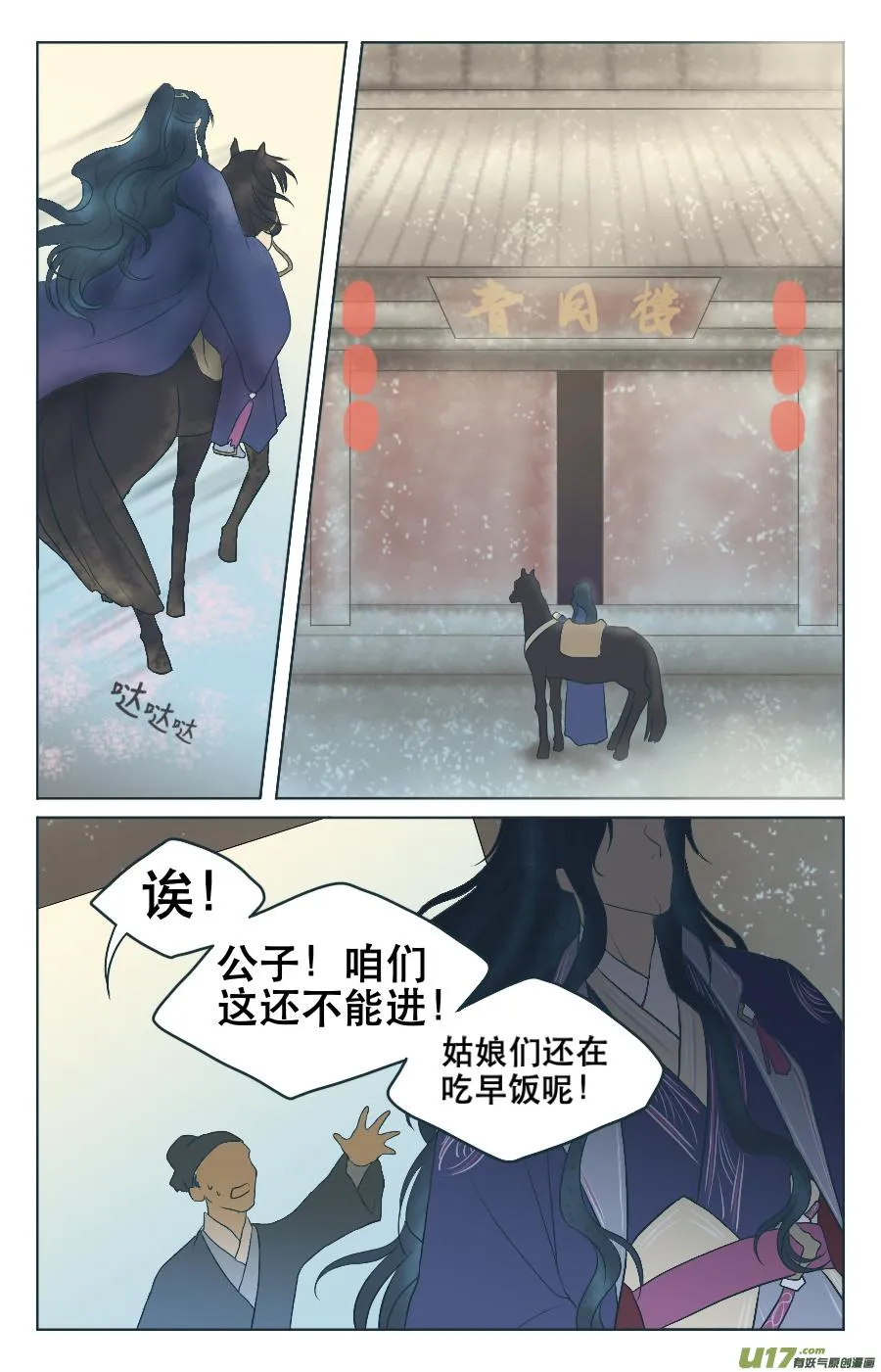 第三回 无所谓 第8页
