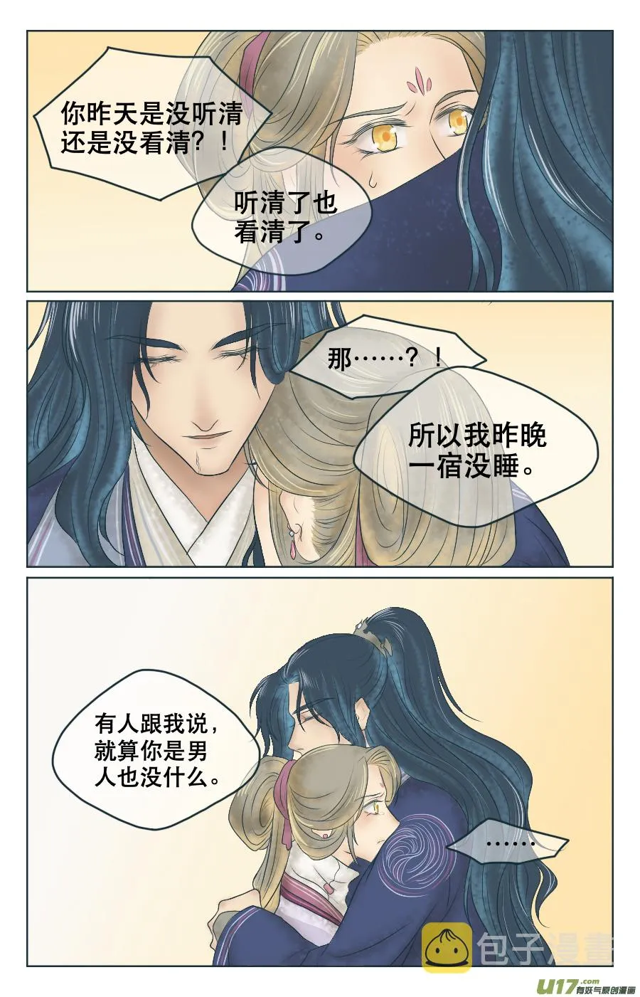 第三回 无所谓 第11页