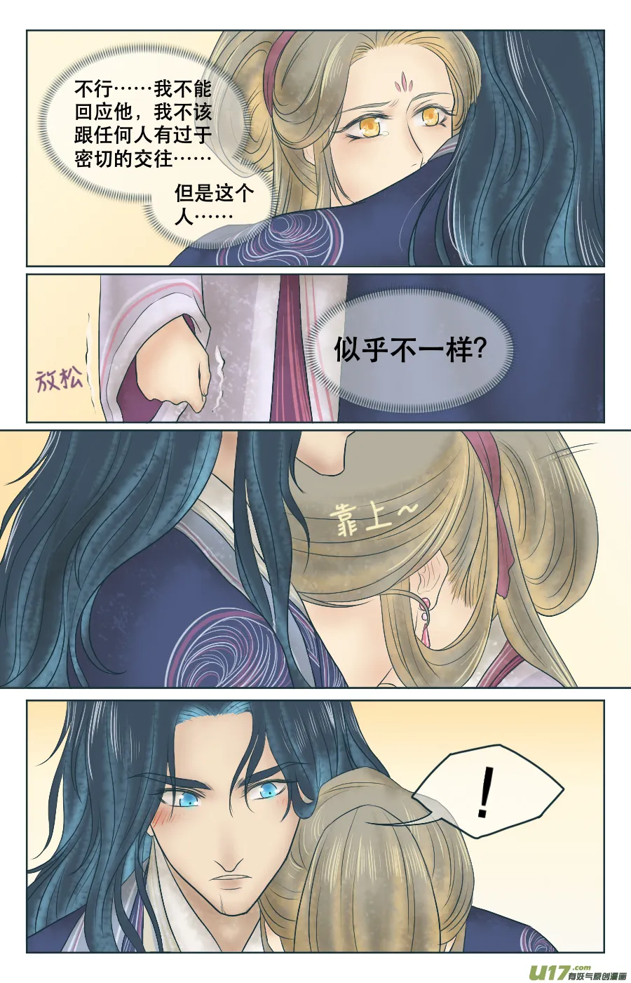 第三回 无所谓 第12页