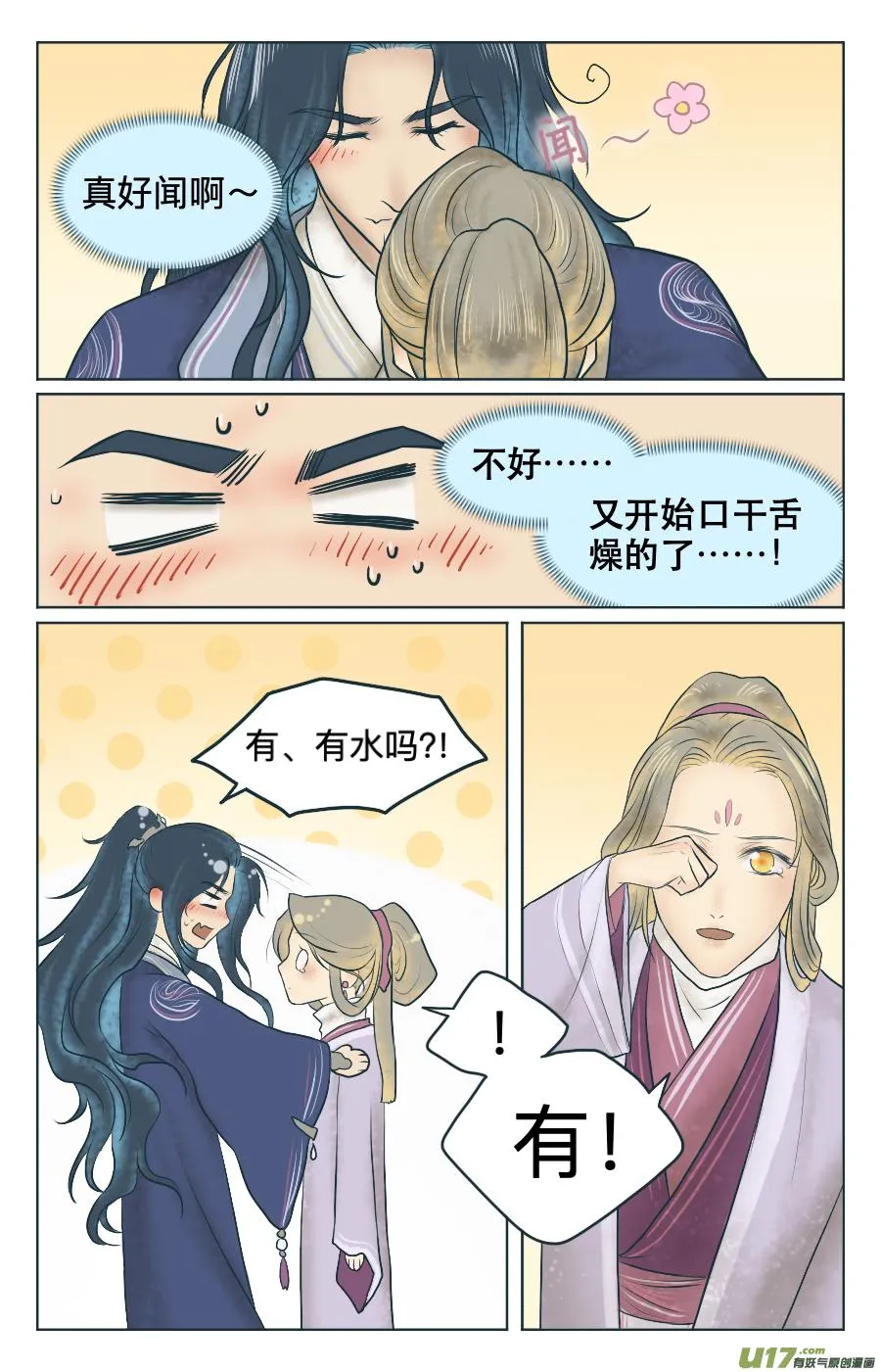 第四回 有人 第2页