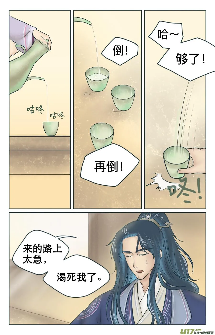 第四回 有人 第3页