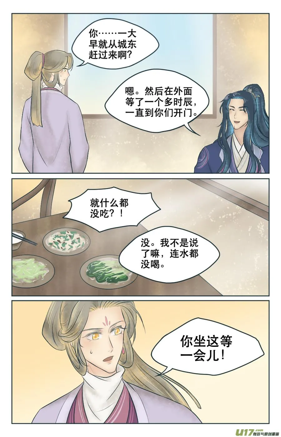 第四回 有人 第4页